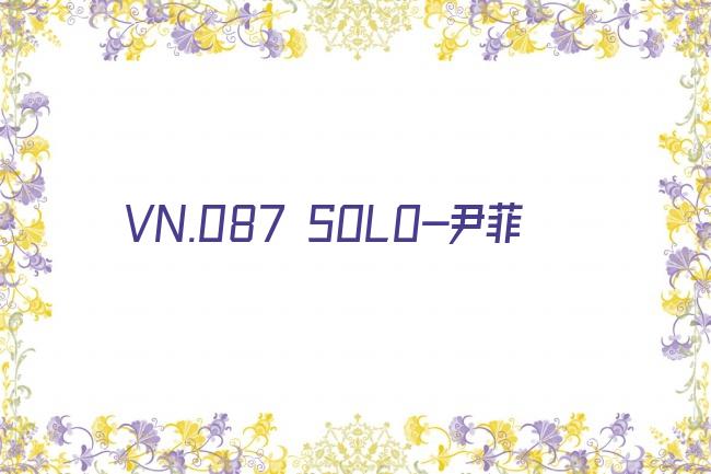 VN.087 SOLO-尹菲剧照